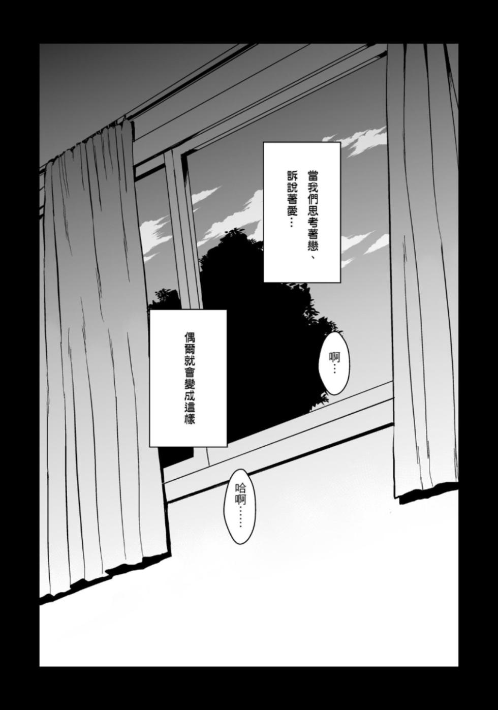 (Comic Horizon 5いつか一緒に輝いて－百合向ONLY)[刺蝟咬玫瑰(KUMA)]Break Time(ラブライブ!) - Page 4