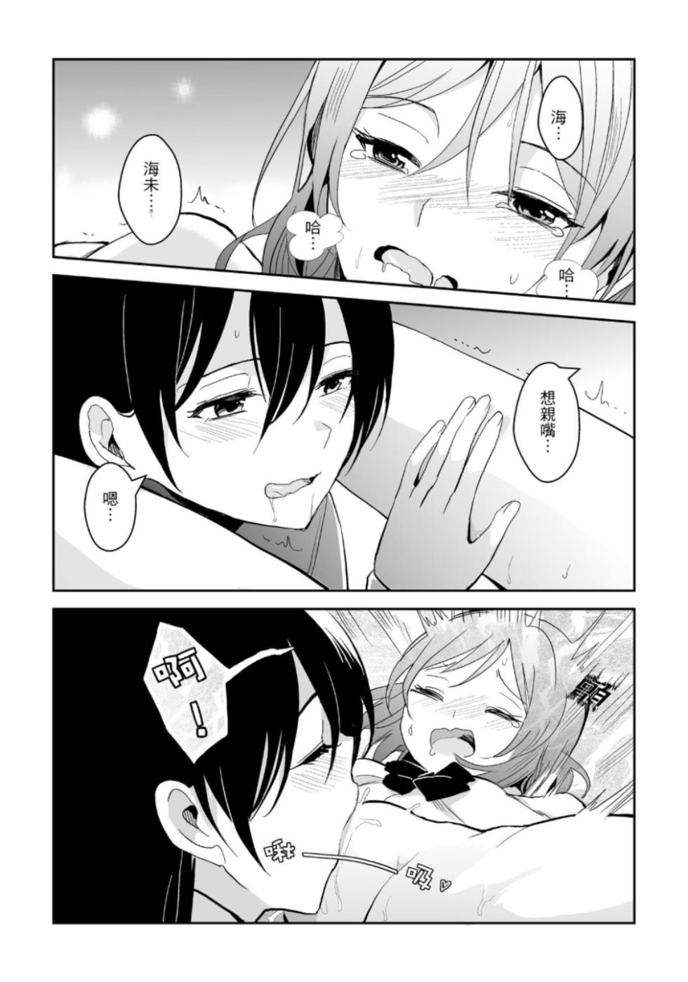 (Comic Horizon 5いつか一緒に輝いて－百合向ONLY)[刺蝟咬玫瑰(KUMA)]Break Time(ラブライブ!) - Page 6