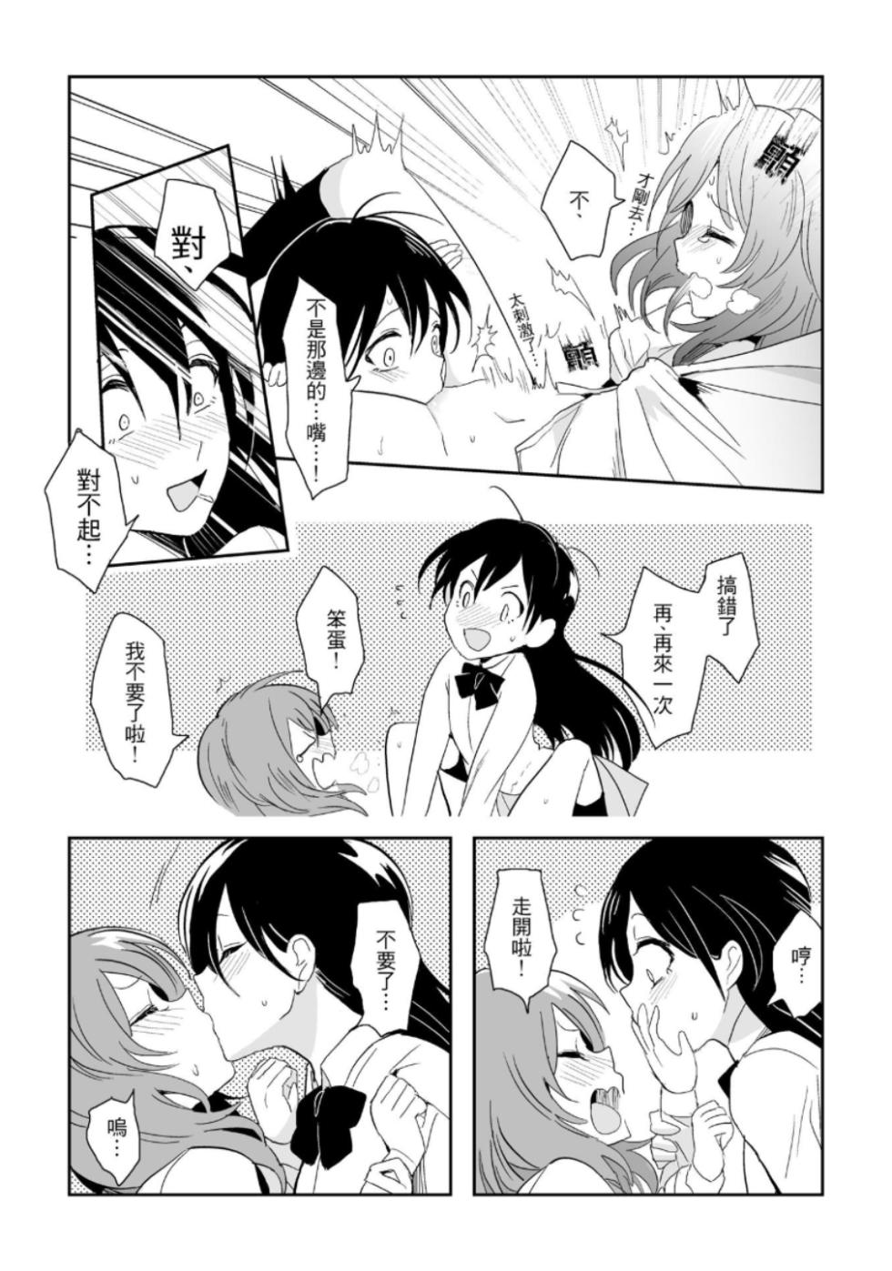 (Comic Horizon 5いつか一緒に輝いて－百合向ONLY)[刺蝟咬玫瑰(KUMA)]Break Time(ラブライブ!) - Page 7