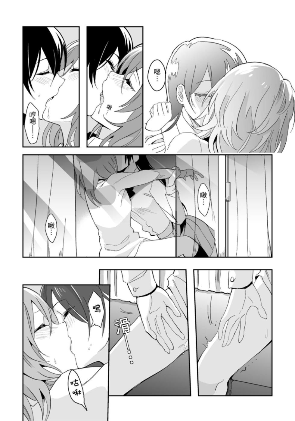 (Comic Horizon 5いつか一緒に輝いて－百合向ONLY)[刺蝟咬玫瑰(KUMA)]Break Time(ラブライブ!) - Page 8