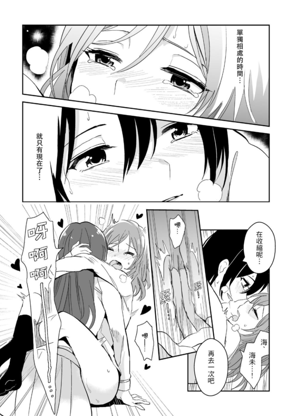 (Comic Horizon 5いつか一緒に輝いて－百合向ONLY)[刺蝟咬玫瑰(KUMA)]Break Time(ラブライブ!) - Page 10