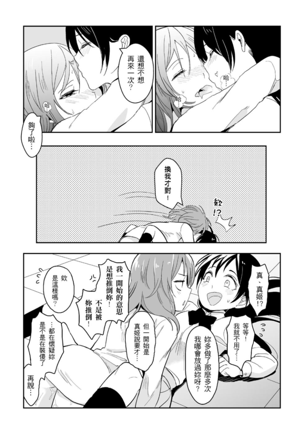 (Comic Horizon 5いつか一緒に輝いて－百合向ONLY)[刺蝟咬玫瑰(KUMA)]Break Time(ラブライブ!) - Page 11