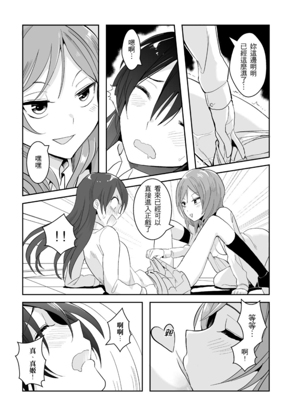 (Comic Horizon 5いつか一緒に輝いて－百合向ONLY)[刺蝟咬玫瑰(KUMA)]Break Time(ラブライブ!) - Page 12