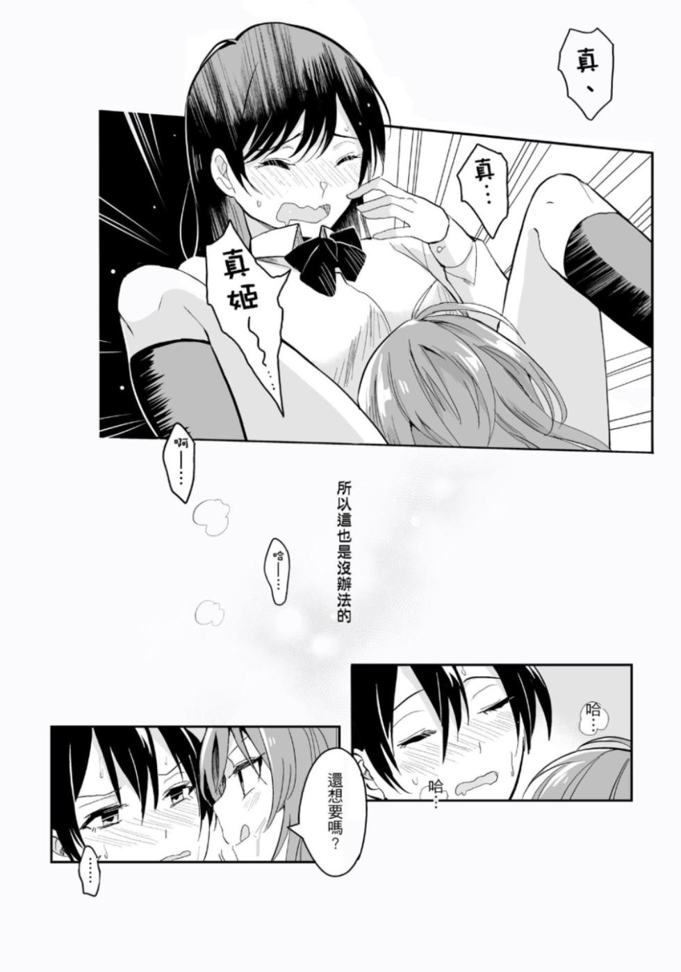 (Comic Horizon 5いつか一緒に輝いて－百合向ONLY)[刺蝟咬玫瑰(KUMA)]Break Time(ラブライブ!) - Page 14