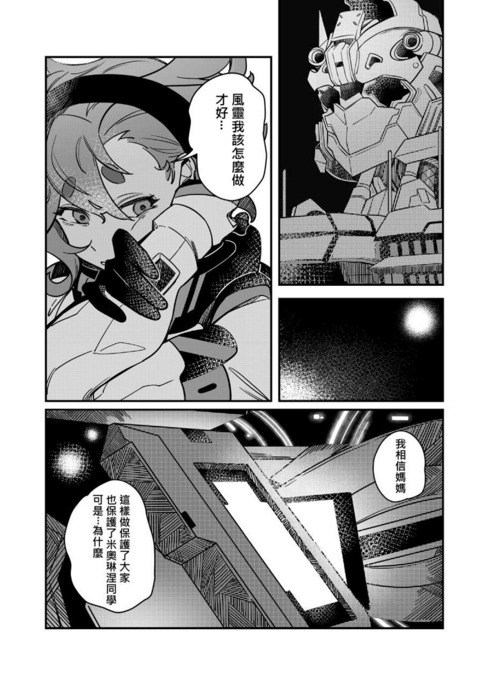 (Comic Horizon 16いつか一緒に輝いて－百合向ONLY)[伽傌]心鎖間(機動戦士ガンダム水星の魔女) - Page 3
