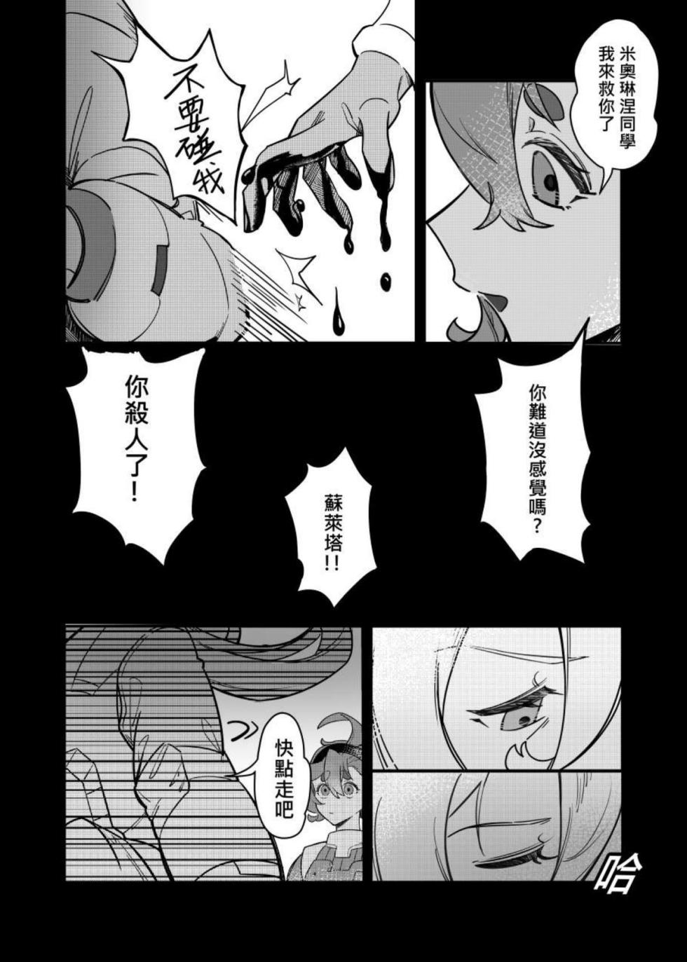 (Comic Horizon 16いつか一緒に輝いて－百合向ONLY)[伽傌]心鎖間(機動戦士ガンダム水星の魔女) - Page 6