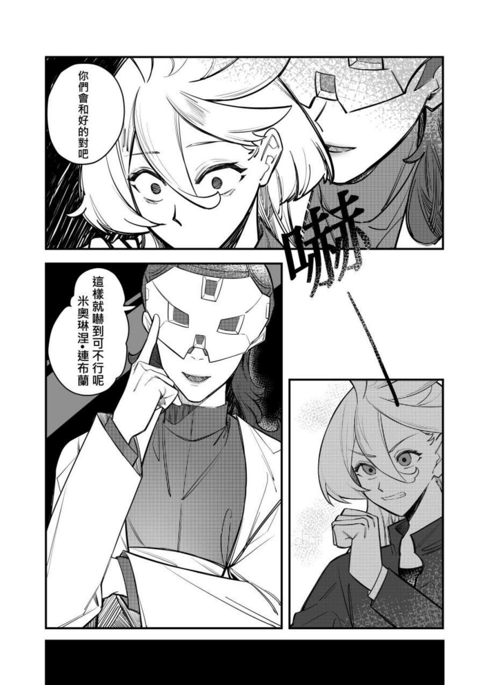(Comic Horizon 16いつか一緒に輝いて－百合向ONLY)[伽傌]心鎖間(機動戦士ガンダム水星の魔女) - Page 10