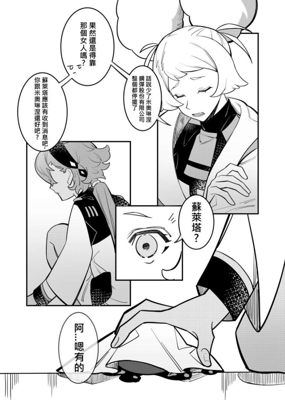 (Comic Horizon 16いつか一緒に輝いて－百合向ONLY)[伽傌]心鎖間(機動戦士ガンダム水星の魔女) - Page 16