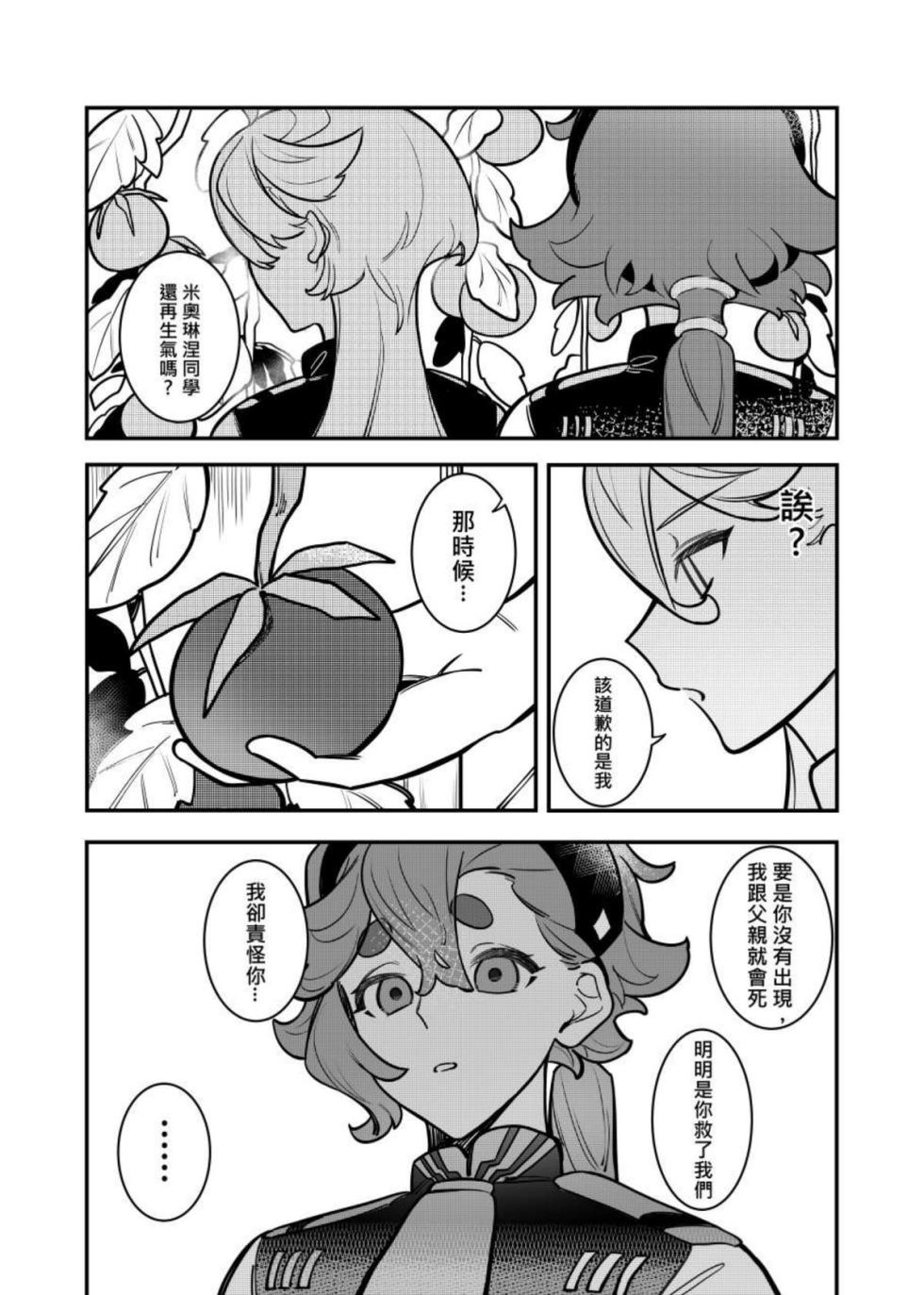 (Comic Horizon 16いつか一緒に輝いて－百合向ONLY)[伽傌]心鎖間(機動戦士ガンダム水星の魔女) - Page 20