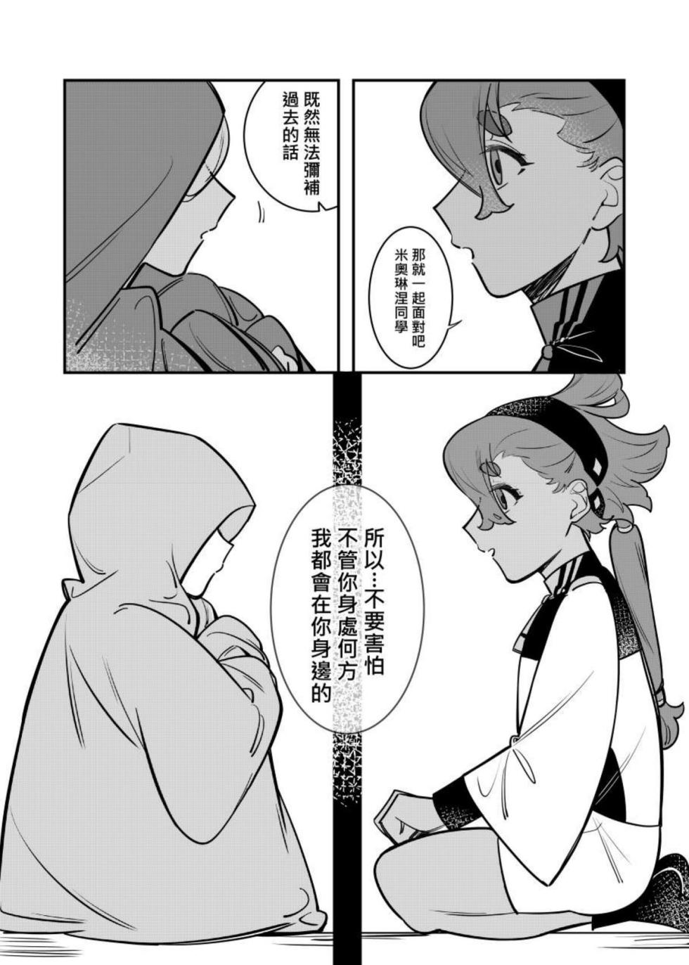 (Comic Horizon 16いつか一緒に輝いて－百合向ONLY)[伽傌]心鎖間(機動戦士ガンダム水星の魔女) - Page 27