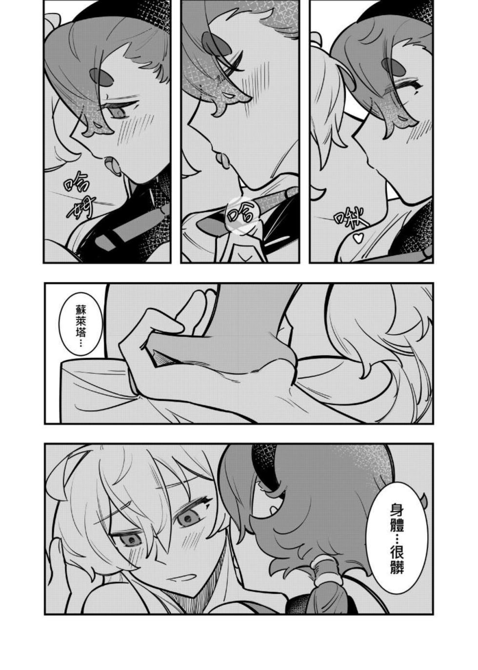 (Comic Horizon 16いつか一緒に輝いて－百合向ONLY)[伽傌]心鎖間(機動戦士ガンダム水星の魔女) - Page 30