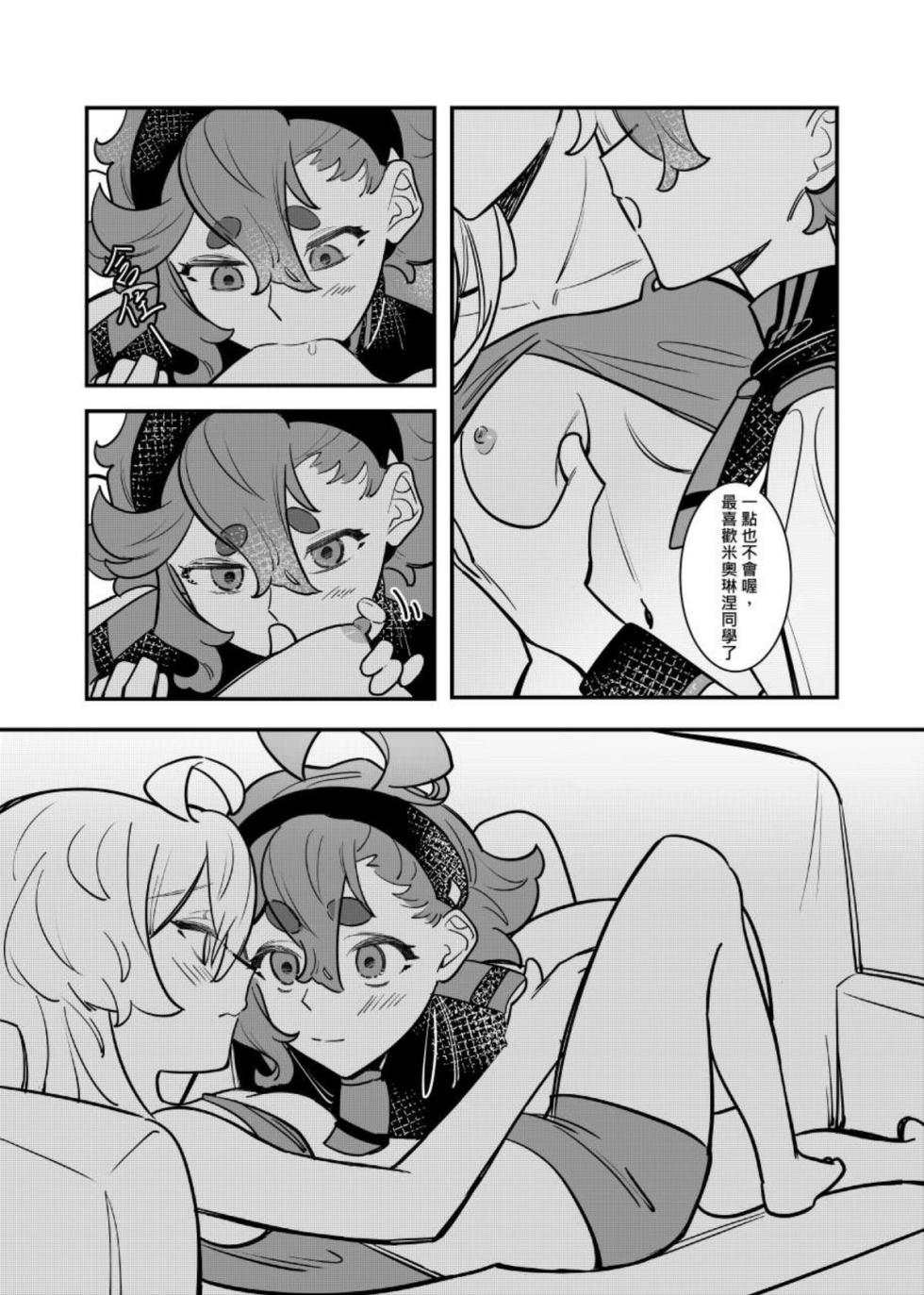 (Comic Horizon 16いつか一緒に輝いて－百合向ONLY)[伽傌]心鎖間(機動戦士ガンダム水星の魔女) - Page 31