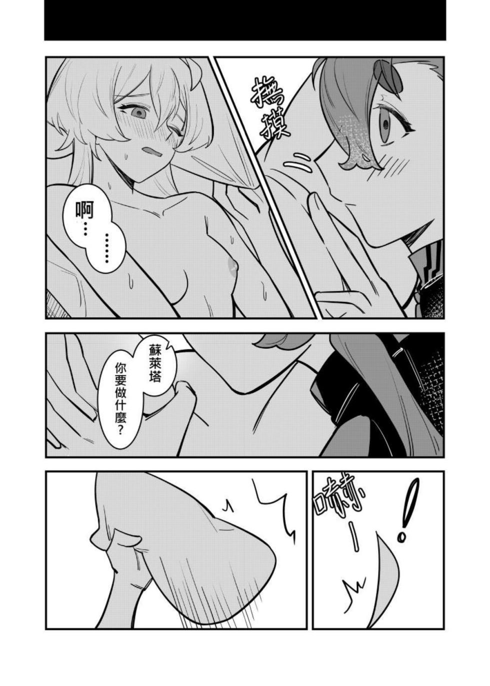 (Comic Horizon 16いつか一緒に輝いて－百合向ONLY)[伽傌]心鎖間(機動戦士ガンダム水星の魔女) - Page 32