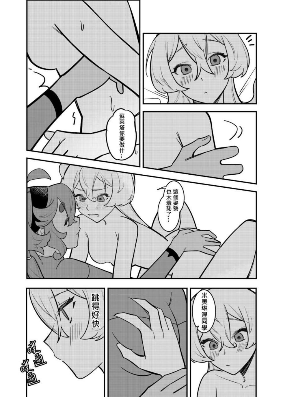 (Comic Horizon 16いつか一緒に輝いて－百合向ONLY)[伽傌]心鎖間(機動戦士ガンダム水星の魔女) - Page 36