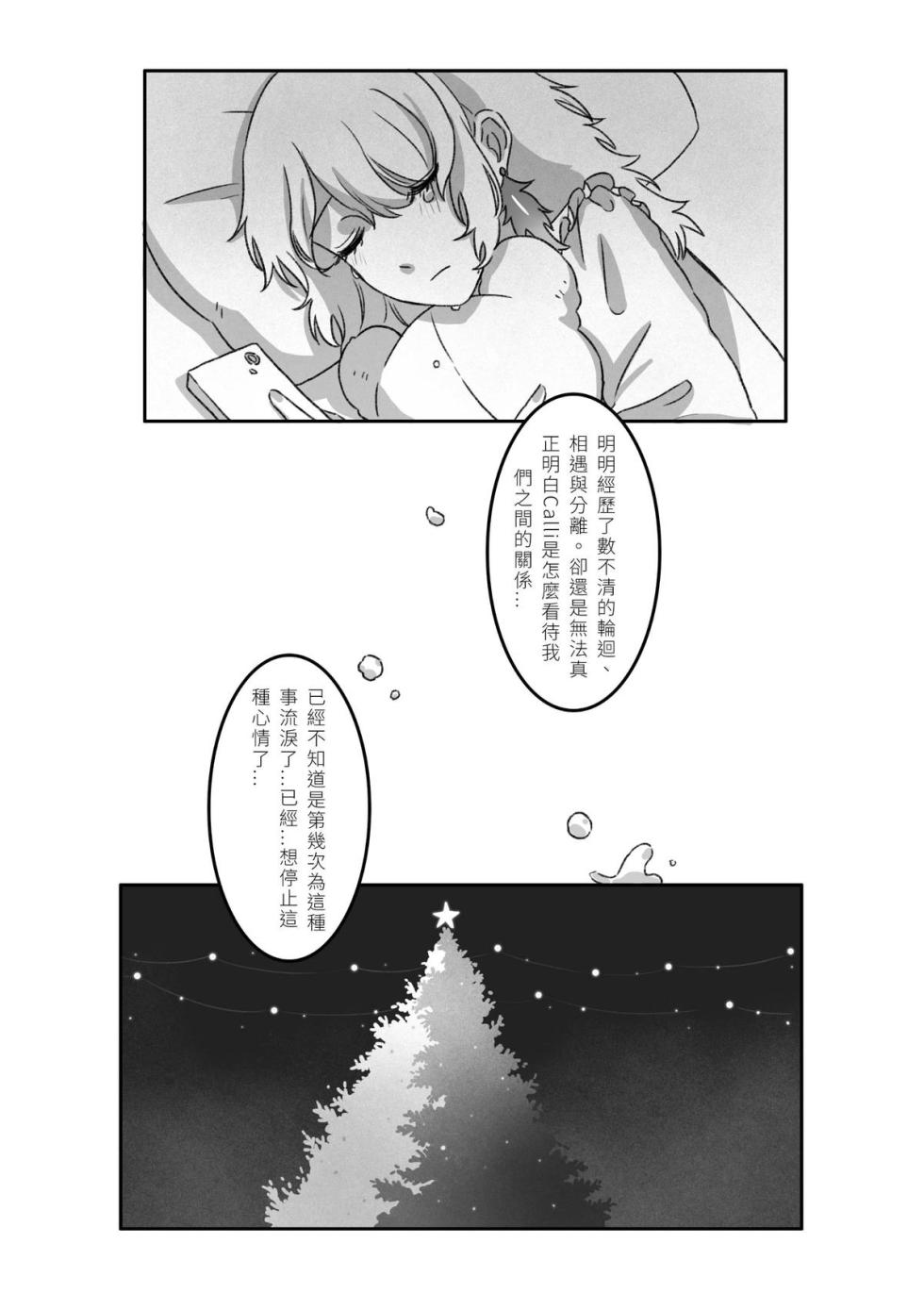 [murmur｜ㄇㄇ]Takamori《今夜、おやすみ》(ホロライブ) - Page 9