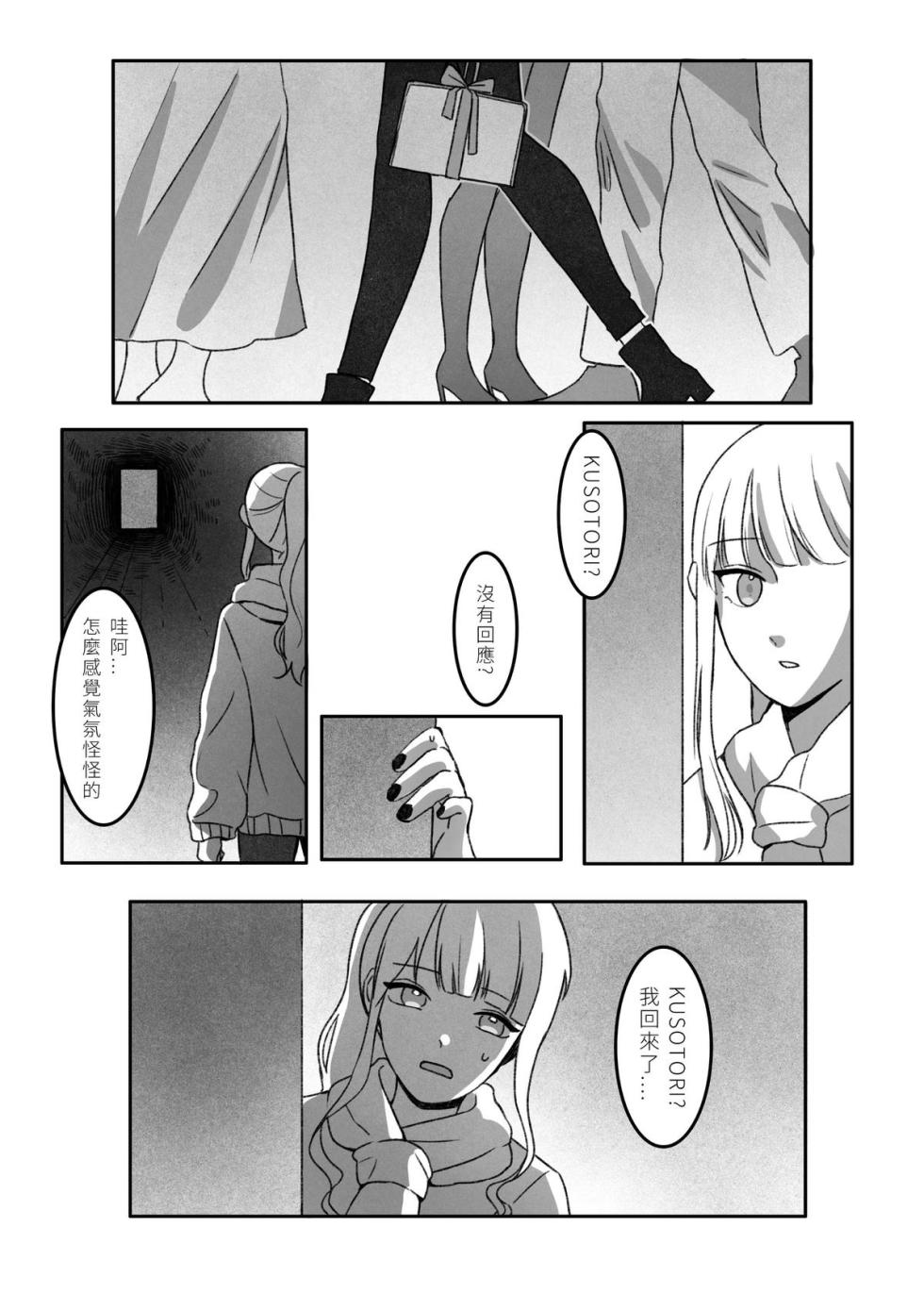 [murmur｜ㄇㄇ]Takamori《今夜、おやすみ》(ホロライブ) - Page 11