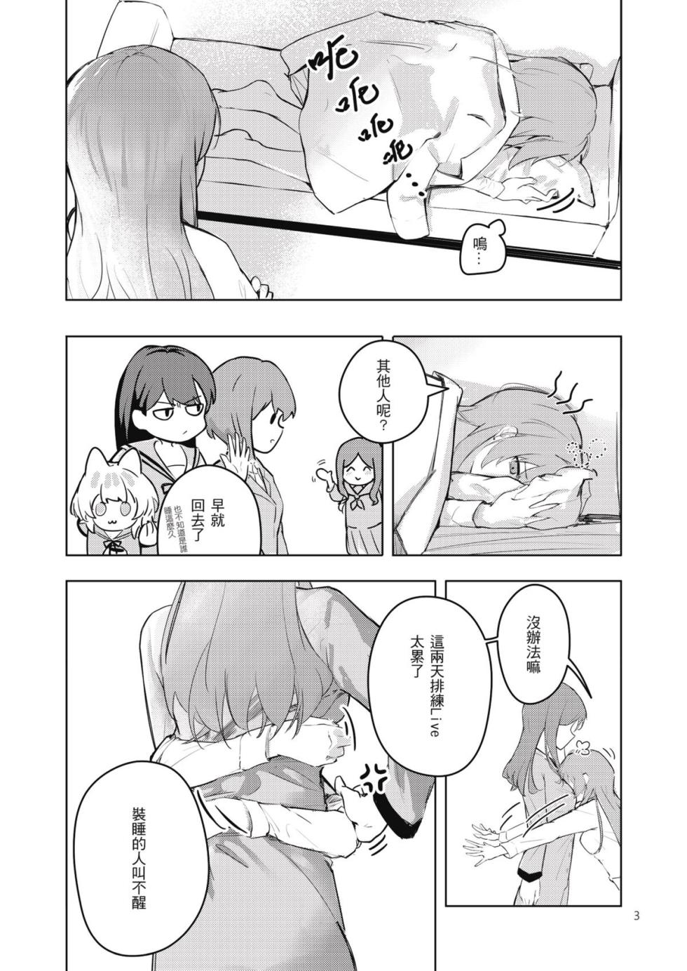 (Comic Horizon 16いつか一緒に輝いて－百合向ONLY)[laylay｜累累]非公開關係(BanG Dream! It's MyGO!!!!!) - Page 4