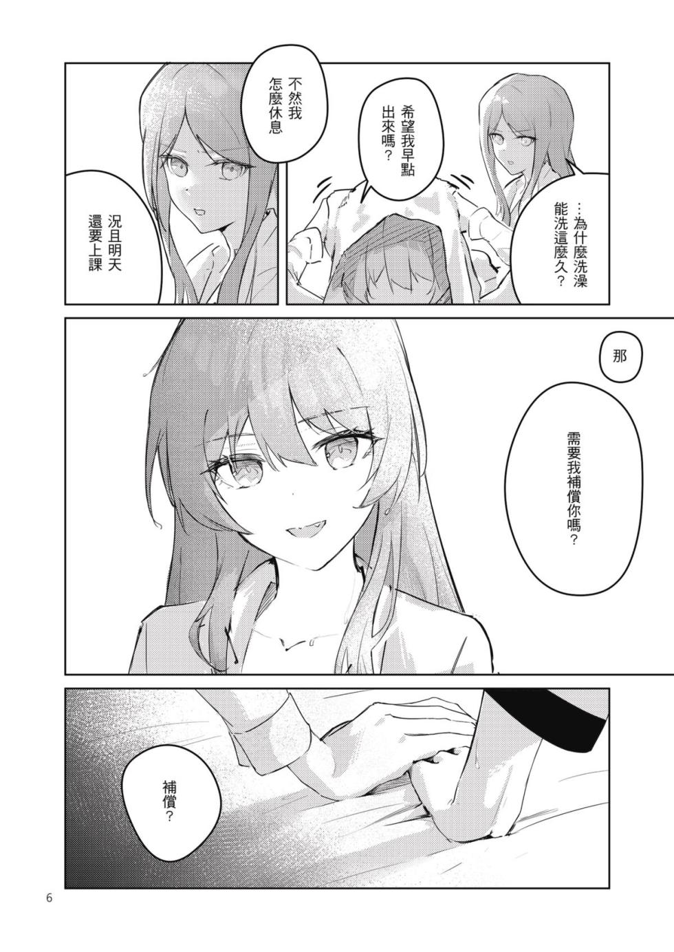 (Comic Horizon 16いつか一緒に輝いて－百合向ONLY)[laylay｜累累]非公開關係(BanG Dream! It's MyGO!!!!!) - Page 7