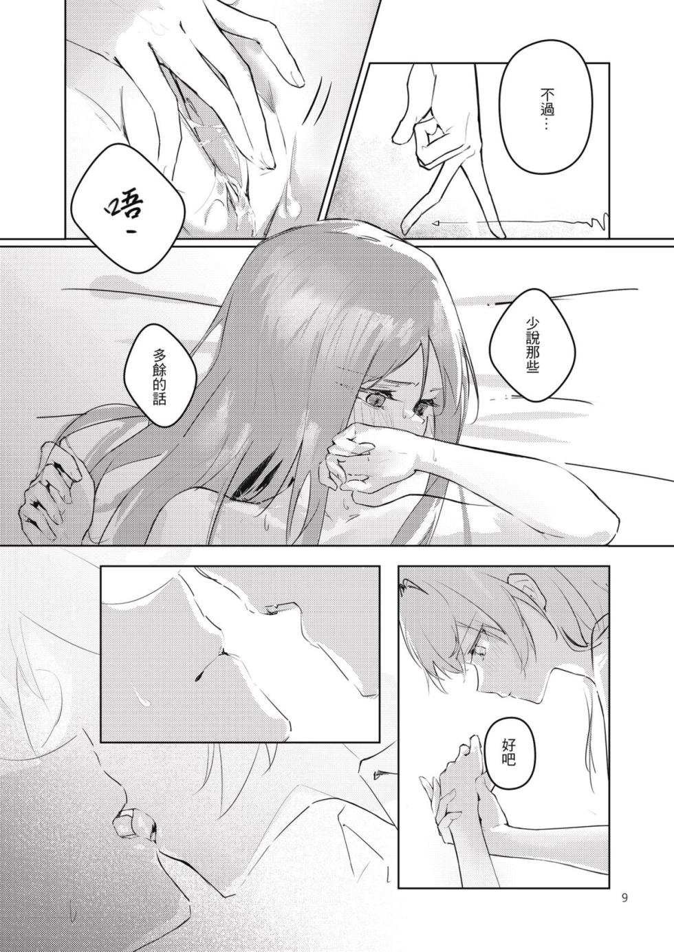 (Comic Horizon 16いつか一緒に輝いて－百合向ONLY)[laylay｜累累]非公開關係(BanG Dream! It's MyGO!!!!!) - Page 10