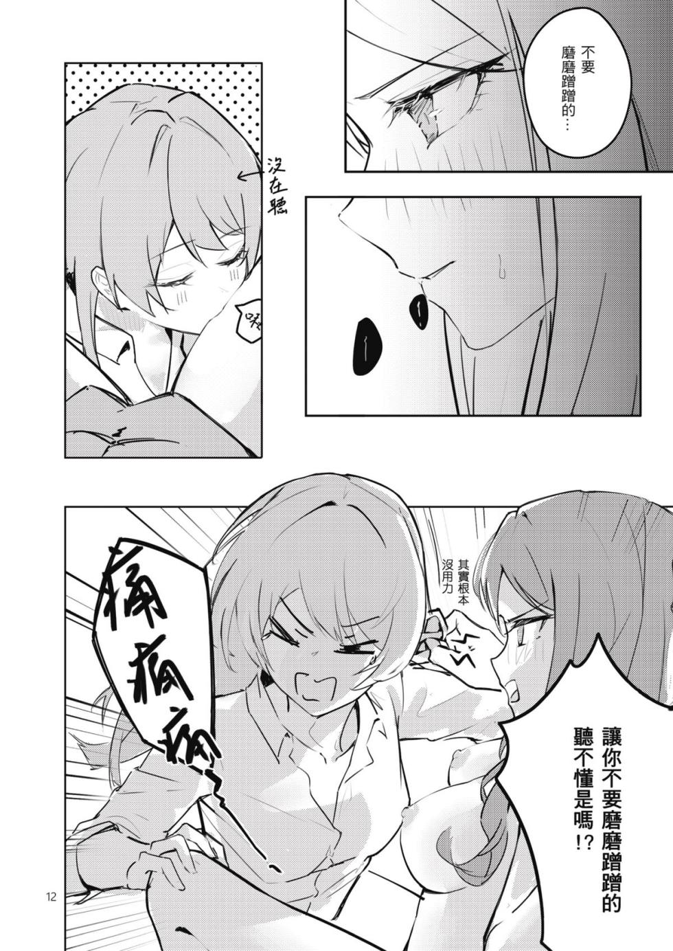 (Comic Horizon 16いつか一緒に輝いて－百合向ONLY)[laylay｜累累]非公開關係(BanG Dream! It's MyGO!!!!!) - Page 13