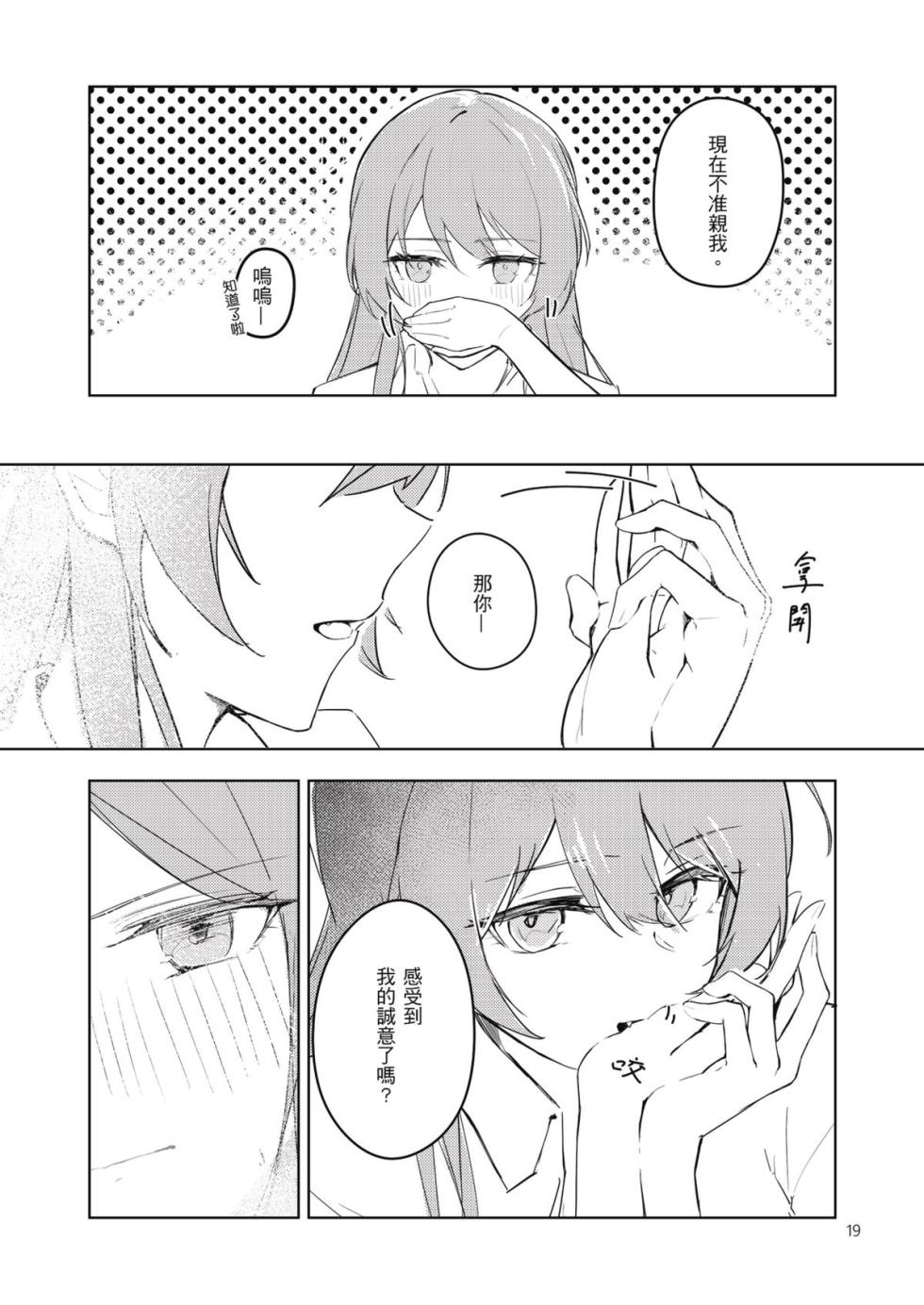 (Comic Horizon 16いつか一緒に輝いて－百合向ONLY)[laylay｜累累]非公開關係(BanG Dream! It's MyGO!!!!!) - Page 20