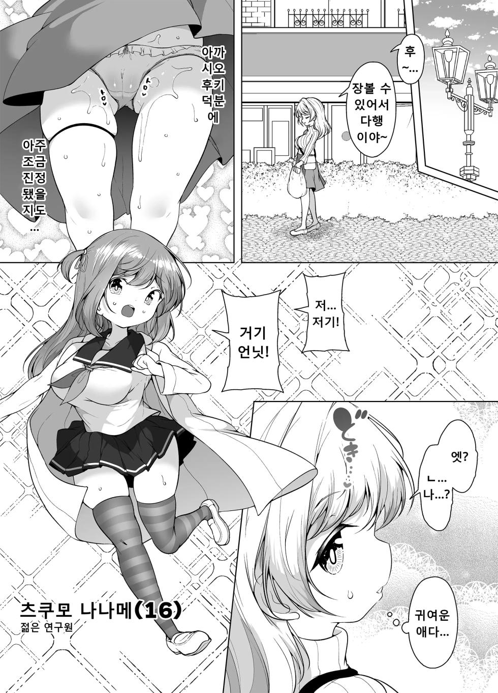 [KENTO (KENTO OKAYAMA)] Shiofuki no Machi "Whale Town" 2 ~Yurufuwa Mama no Renzoku Acme~ | 시오후키 마을「호엘 타운」~푹신푹신 마마의 연속 절정~ [Korean] - Page 23