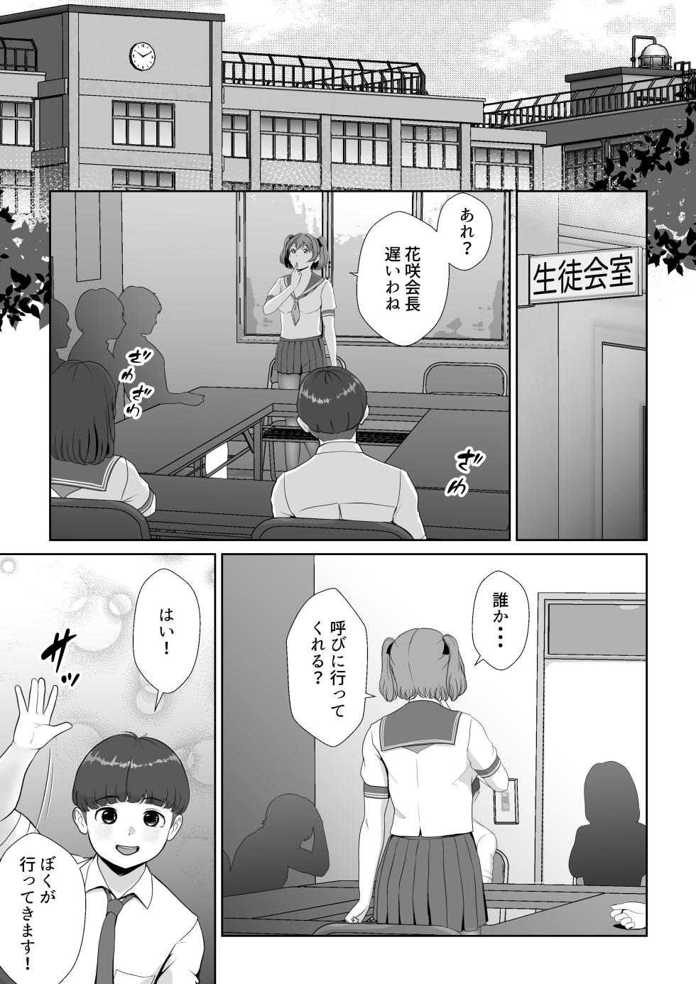 [LONGRIDE REAL] 花咲生徒会長はぼくの精子を狙ってる - Page 2