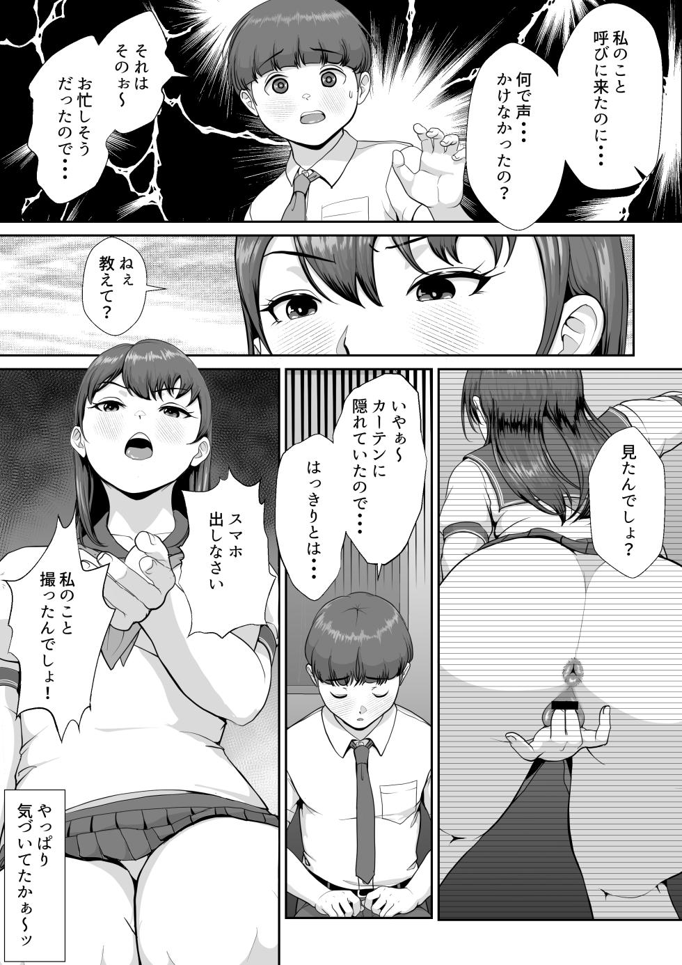 [LONGRIDE REAL] 花咲生徒会長はぼくの精子を狙ってる - Page 12