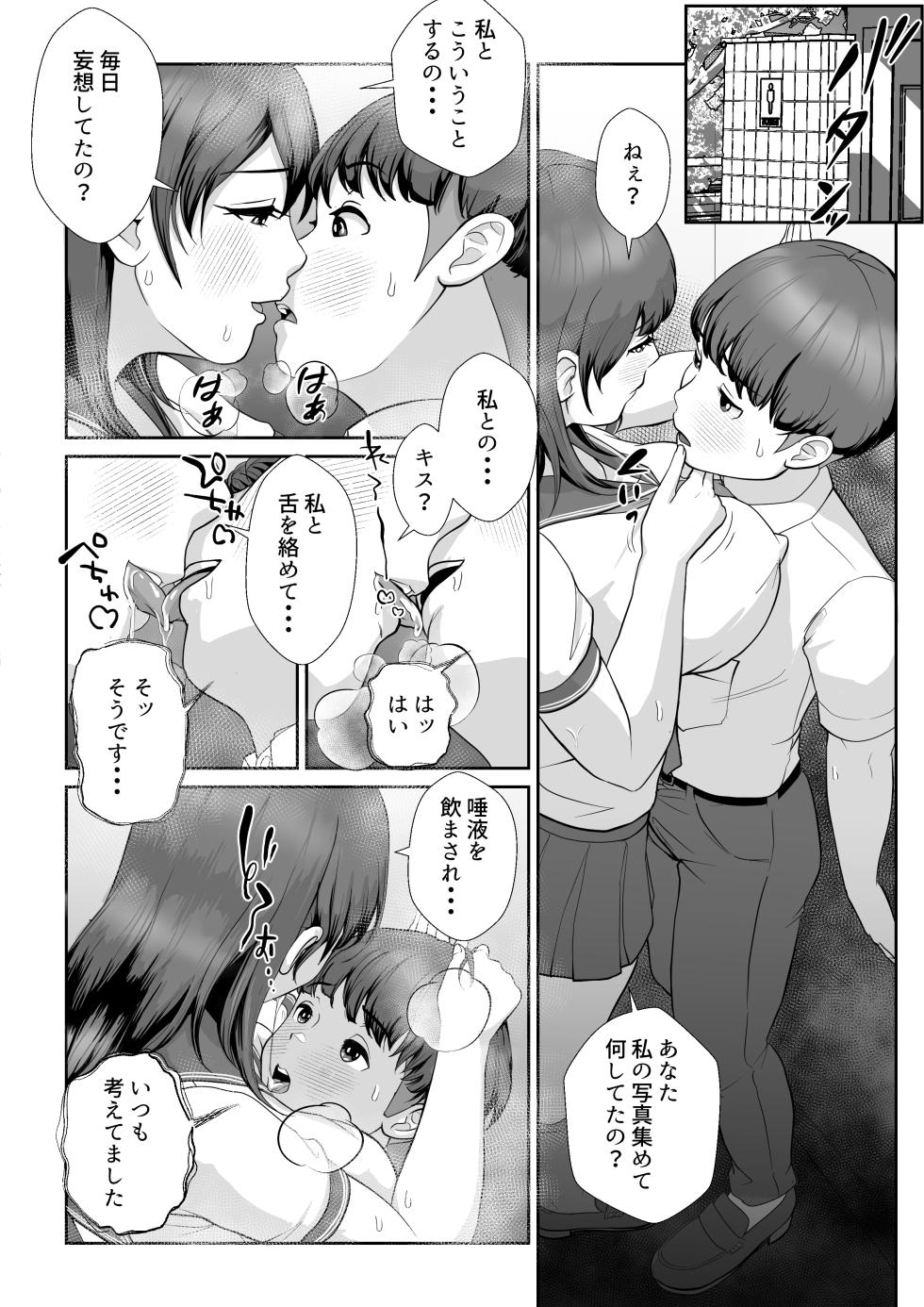 [LONGRIDE REAL] 花咲生徒会長はぼくの精子を狙ってる - Page 21