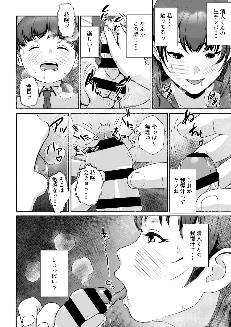 [LONGRIDE REAL] 花咲生徒会長はぼくの精子を狙ってる - Page 23