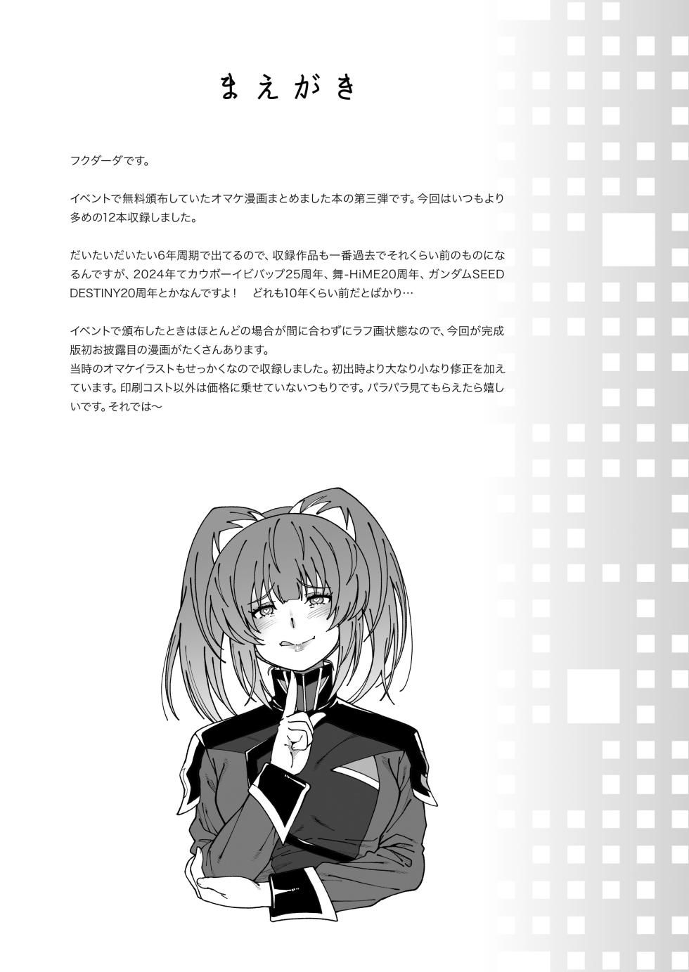 [Kensoh Ogawa (Fukudahda)] Kensou Ogawa Omake Manga Collection 3 (Various) [Digital] - Page 7