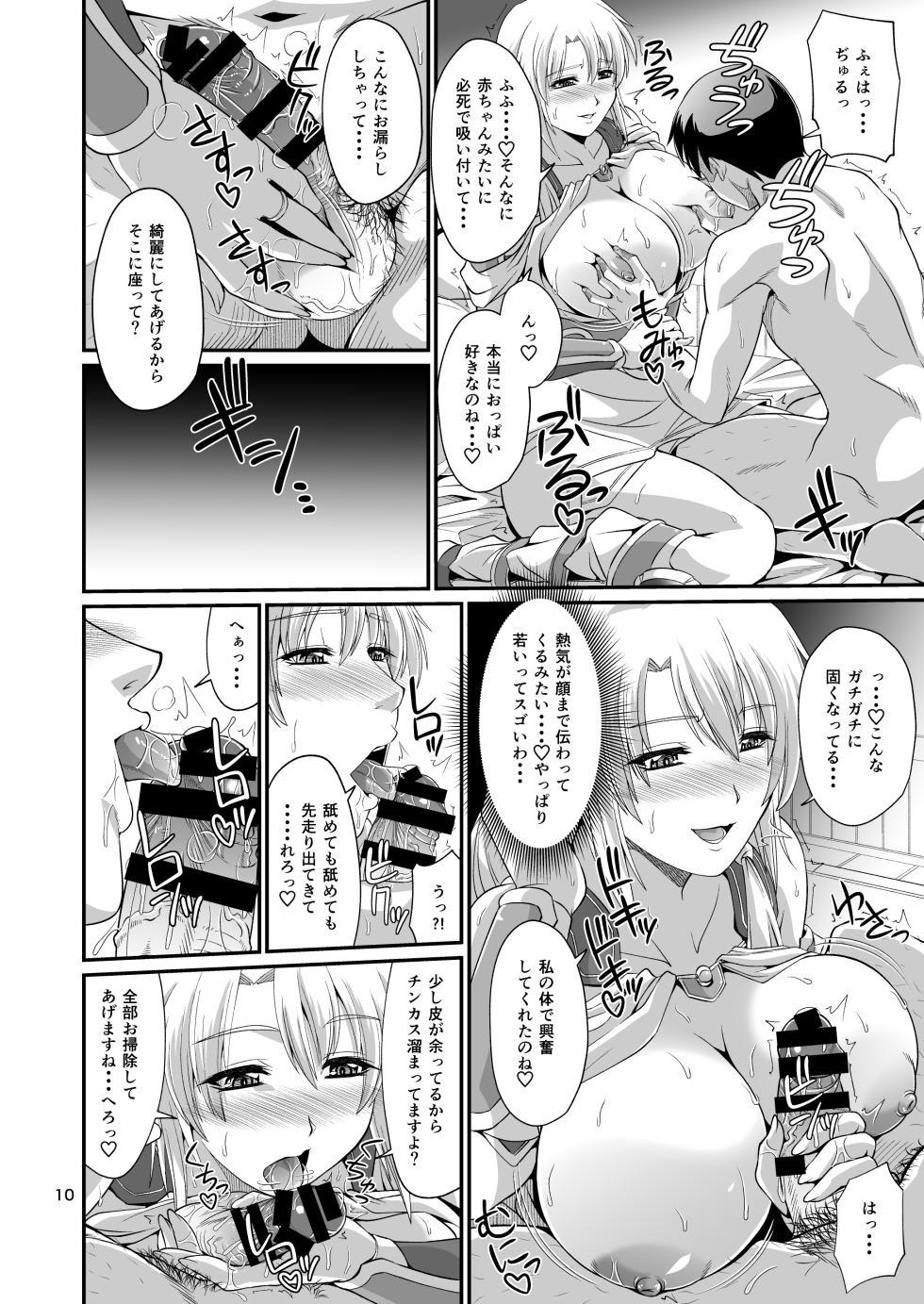 [ZviZva-Dan (Forester)] Ostrheinsburg Seijo Hitozuma Fudeoroshi Delivery (SoulCalibur) [Digital] - Page 10