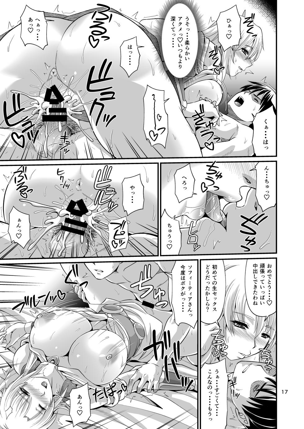 [ZviZva-Dan (Forester)] Ostrheinsburg Seijo Hitozuma Fudeoroshi Delivery (SoulCalibur) [Digital] - Page 17