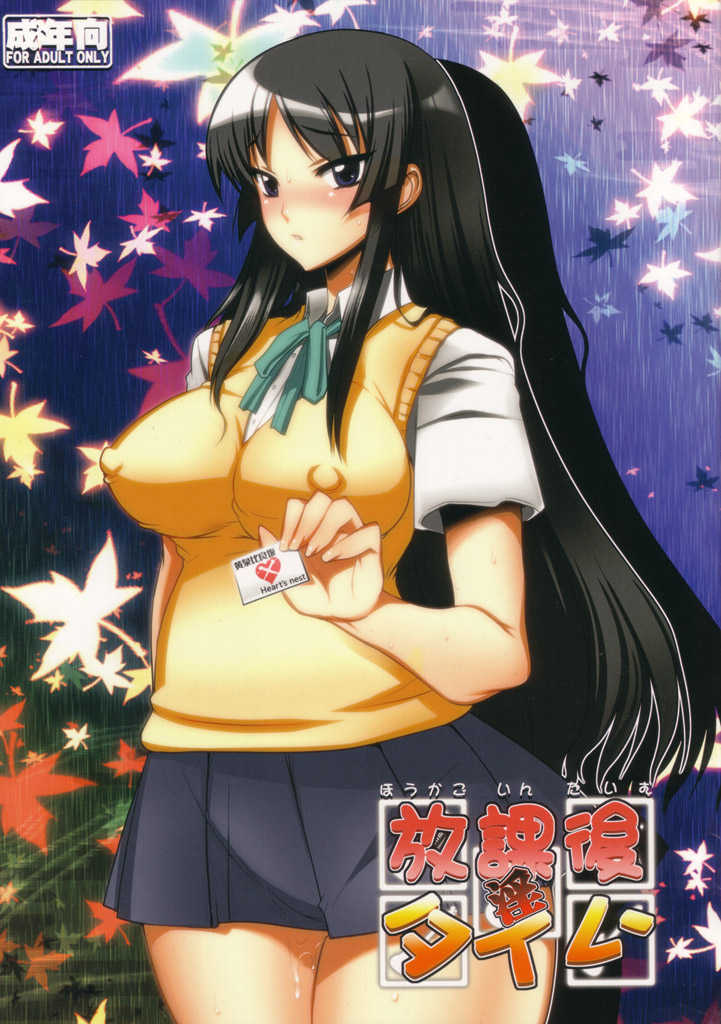 [YOMOTHUHIRASAKA, Heart's Nest (bbsacon, hato)] Houkago In Time (K-ON!) - Page 1