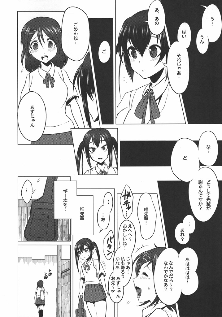 [YOMOTHUHIRASAKA, Heart's Nest (bbsacon, hato)] Houkago In Time (K-ON!) - Page 23