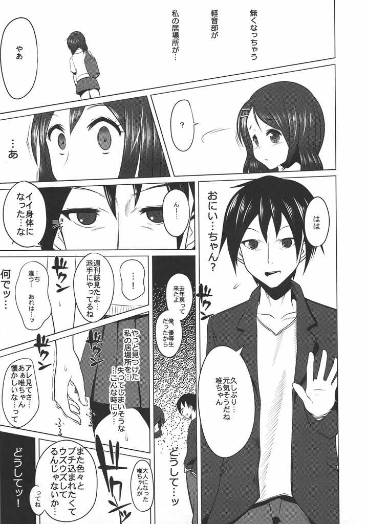 [YOMOTHUHIRASAKA, Heart's Nest (bbsacon, hato)] Houkago In Time (K-ON!) - Page 24