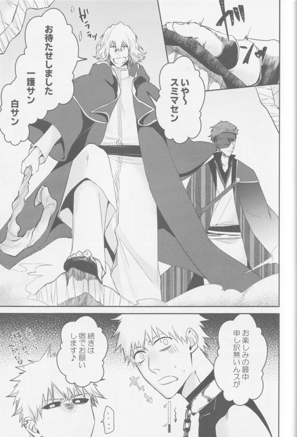 (SUPER BLACK ROBES 2024) [SHIOPAN TABETAI (Kona)]  One Nigh! - One Night Carnival!  (Bleach) - Page 30