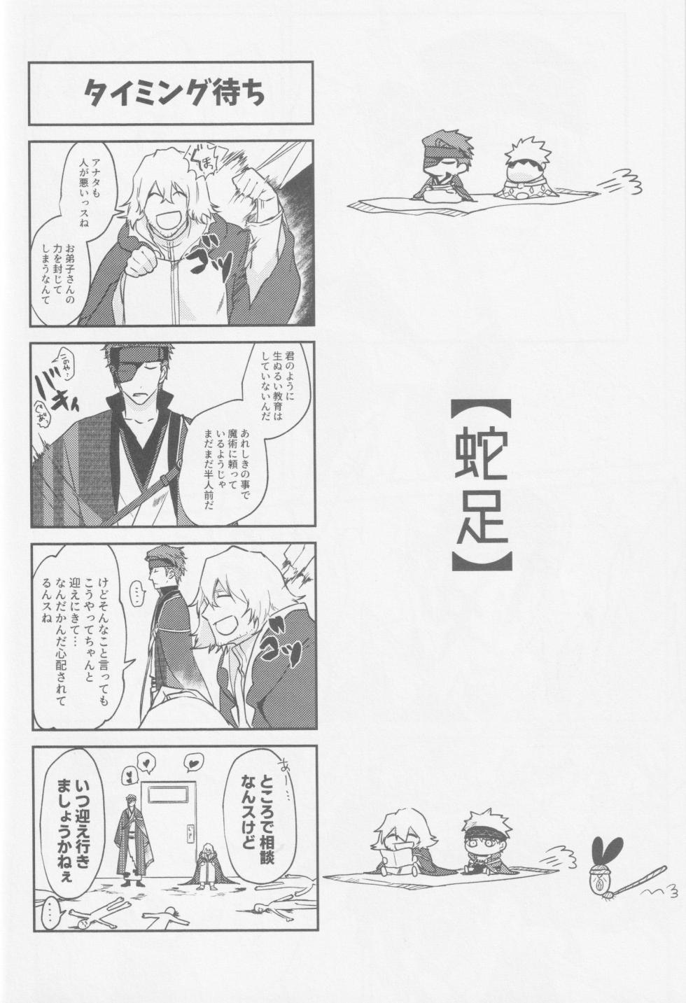 (SUPER BLACK ROBES 2024) [SHIOPAN TABETAI (Kona)]  One Nigh! - One Night Carnival!  (Bleach) - Page 35