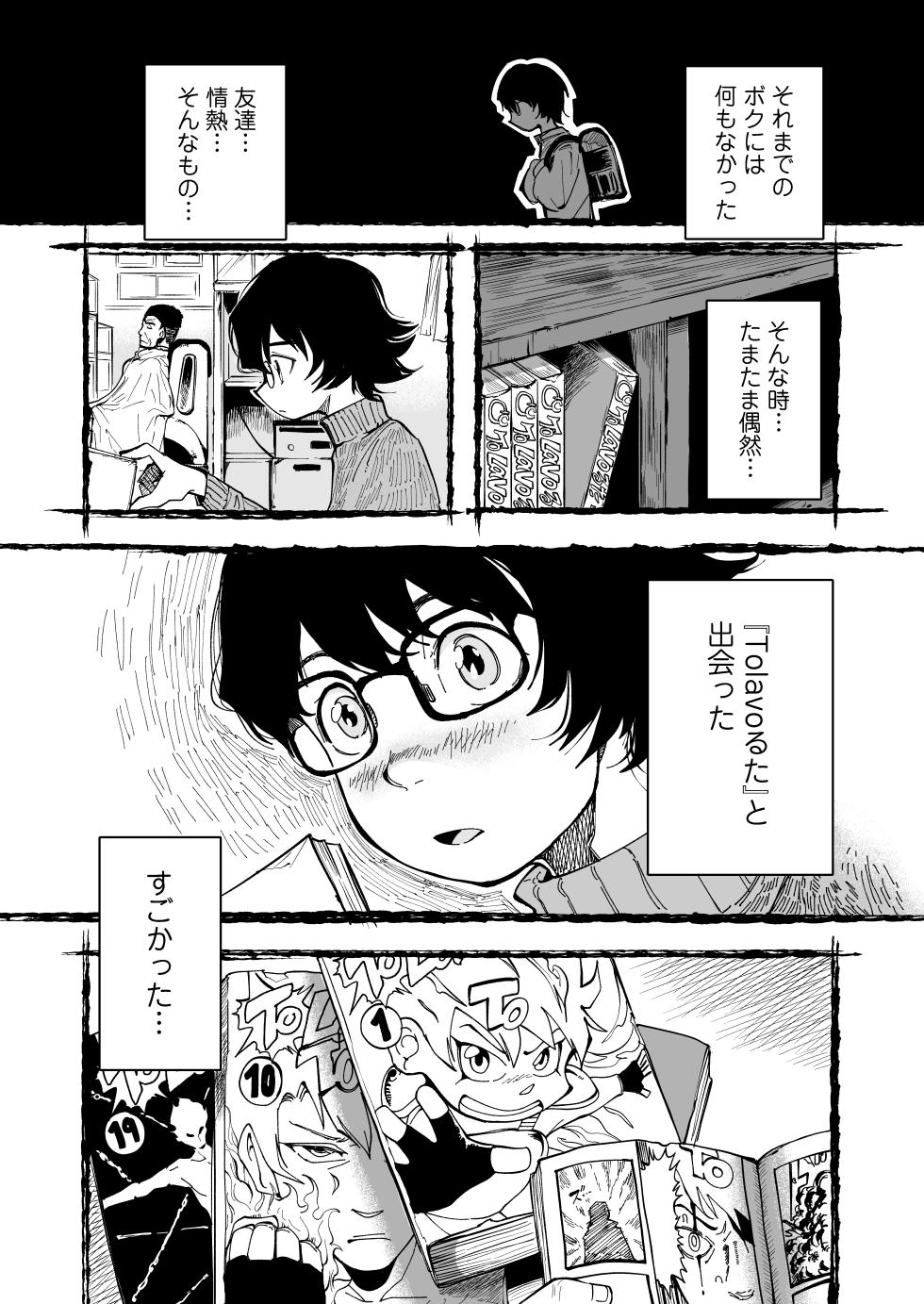 [Misaki (Ruriiro Sugar)] Sensei e, Kore ga Boku-tachi no Fukushuu desu. - Page 4