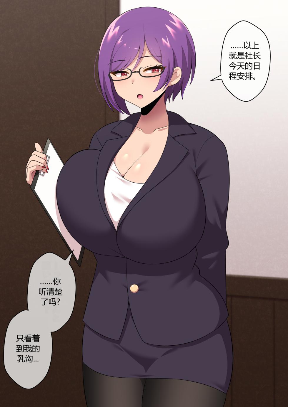 [Kisarazu Teikoku (JK Saratsu)] Jimuteki Sakusei de Shachou o Maso Ochi Saseru Do-S Hisho [Chinese] [天珑个人汉化] [Incomplete] - Page 1