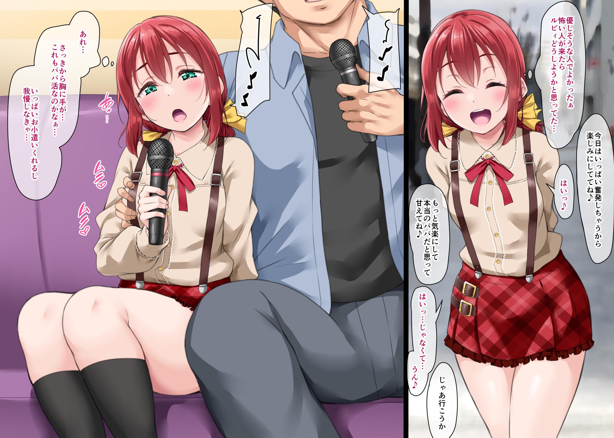 [Yopparai Oni?] Ruby to Papa katsu  (Love Live! Sunshine!!) 2024 Update - Page 2