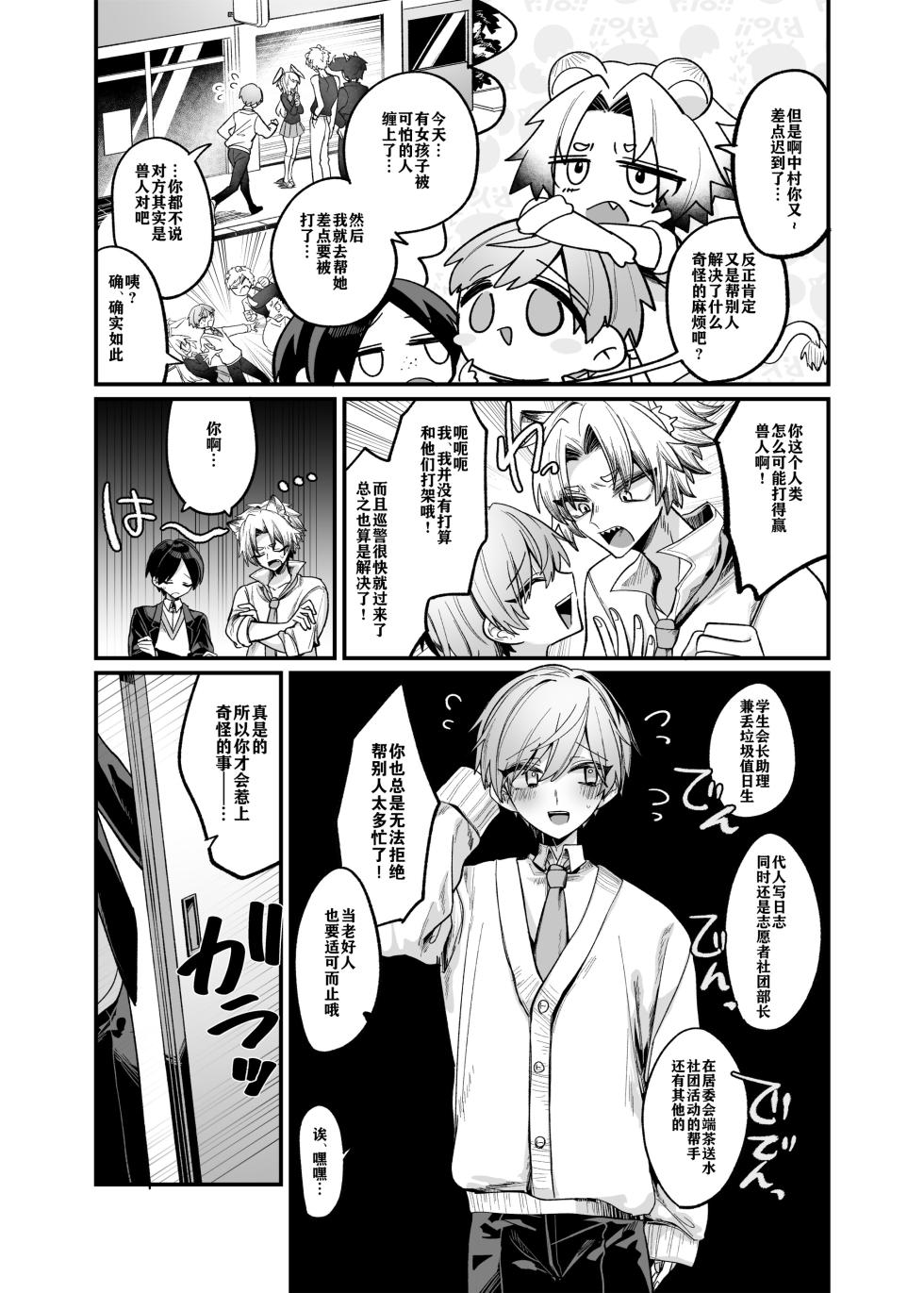 [Kanshouyaku (miska)]  Intoku Caterwau [Chinese] [逃亡者×真不可视汉化组]  [Digital] - Page 5