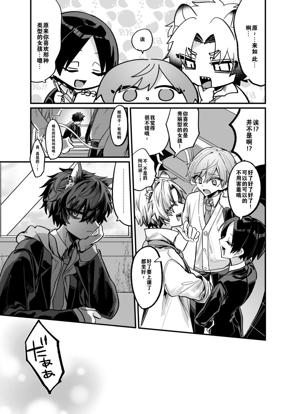 [Kanshouyaku (miska)]  Intoku Caterwau [Chinese] [逃亡者×真不可视汉化组]  [Digital] - Page 8