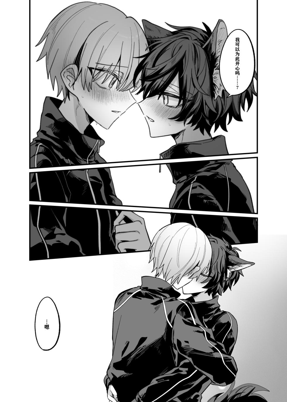 [Kanshouyaku (miska)]  Intoku Caterwau [Chinese] [逃亡者×真不可视汉化组]  [Digital] - Page 26