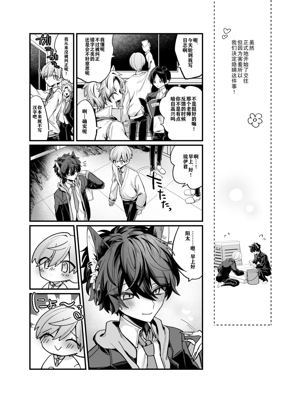 [Kanshouyaku (miska)]  Intoku Caterwau [Chinese] [逃亡者×真不可视汉化组]  [Digital] - Page 33