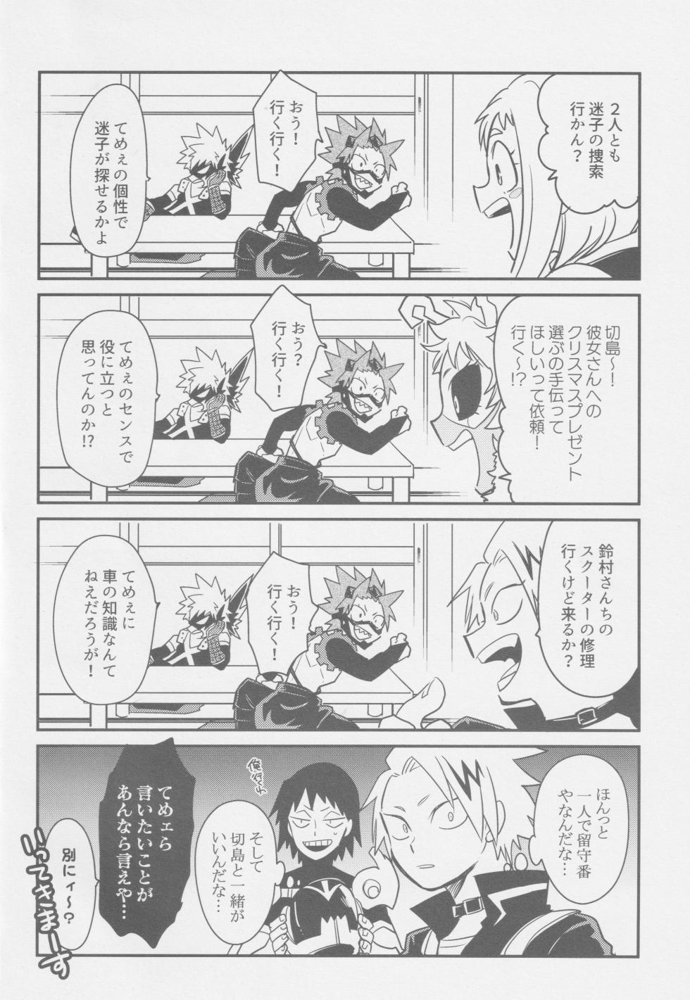 (Douyara Deban no Youda! 21) [Osova (Sovayu)] Nibui, Kabui  (Boku no Hero Academia) - Page 3