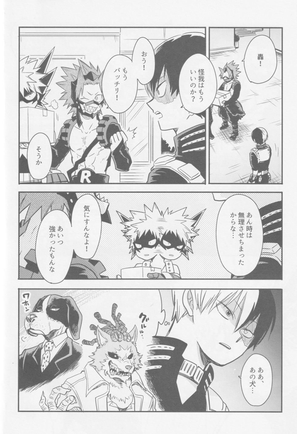 (Douyara Deban no Youda! 21) [Osova (Sovayu)] Nibui, Kabui  (Boku no Hero Academia) - Page 5