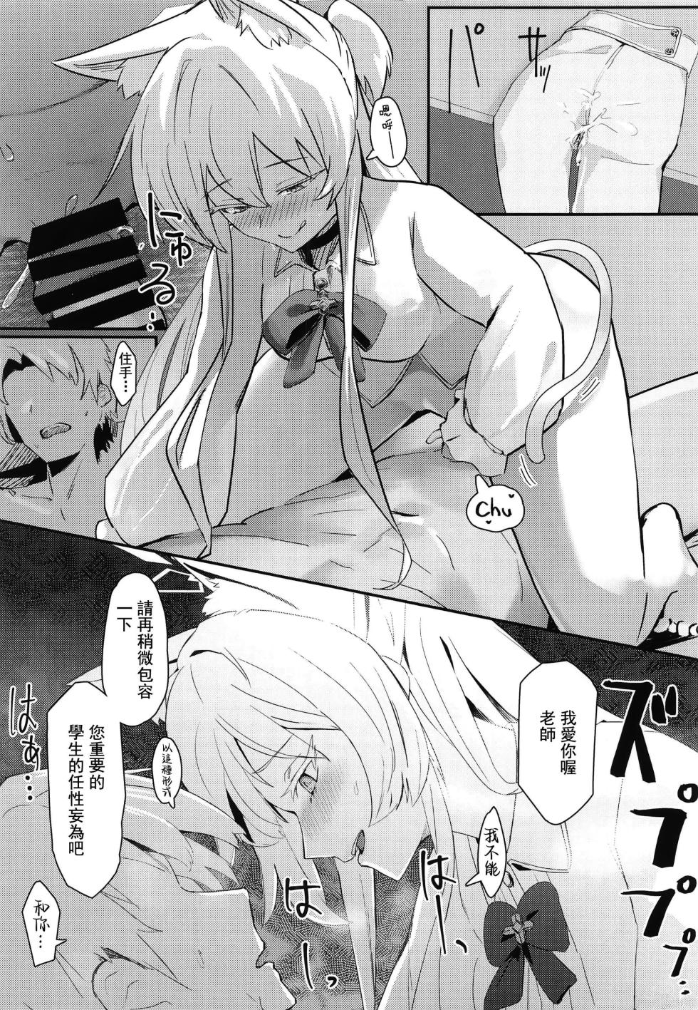 (C103)   [Futo Fukutsu (Oza)] Soushi Souai Seito-tachi ni Ippouteki ni Shiboritorarechau Hon +  C103 Omakebon   (Blue Archive) [Chinese] - Page 17