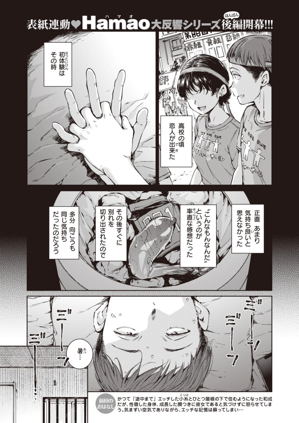 COMIC Kairakuten 2024-12 [Digital] - Page 39