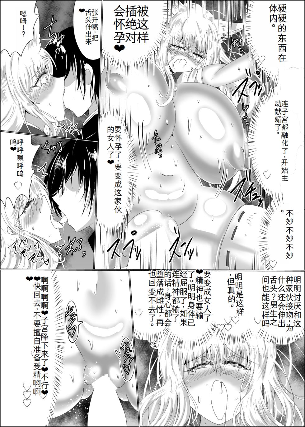 [Seisou Taiki (Shinkawa Toyoichi)] Ayagami Saimin ~TS Kyuubiko, Kutsujoku no Kounai Choukyou~ [Chinese] [萌意永久润色机翻] [Digital] - Page 26